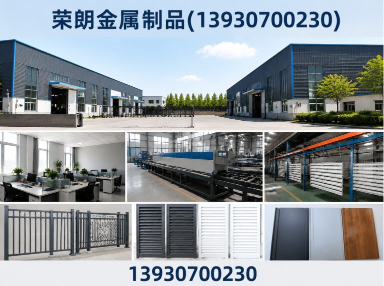 荣朗金属制品(13930700230)公司介绍图